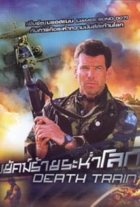 ดูหนังออนไลน์ Death Train (1993) พยัคฆ์ร้ายระห่ำโลก