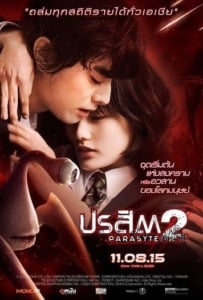 ดูหนังออนไลน์ Parasyte 2 (2015) ปรสิต 2