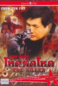ดูหนังออนไลน์ The Killer (1989) โหดตัดโหด