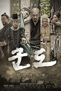 ดูหนังออนไลน์ Kundo Age of the Rampant ศึกนักสู้กู้แผ่นดิน 2014