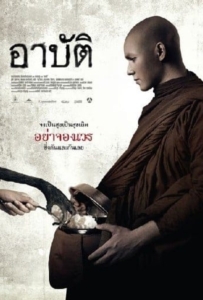 ดูหนังออนไลน์ Arbat (2015) อาบัติ