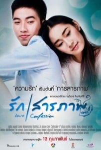 ดูหนังออนไลน์ Love Confession (2015) รักสารภาพ