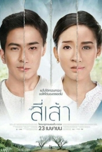 ดูหนังออนไลน์ Love is (2015) สี่เส้า