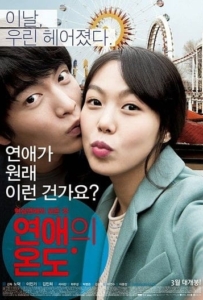 ดูหนังออนไลน์ Very Ordinary Couple (2013) รัก สุด ฟิน