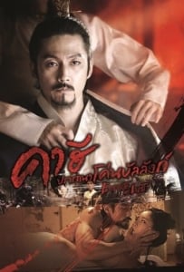 ดูหนังออนไลน์ Empire Of Lust (2015) คาฮี ปรารถนาโค่นบัลลังก์