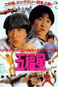 ดูหนังออนไลน์ My Lucky Stars 7 เพชฌฆาตสัญชาติฮ้อ