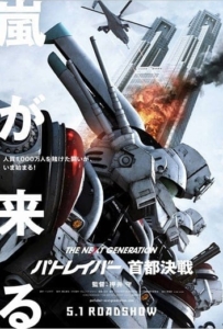 ดูหนังออนไลน์ The Next Generation Patlabor Tokyo War (2015) แพทเลเบอร์ หน่วยตำรวจหุ่นยนต์มือปราบ