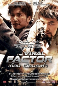ดูหนังออนไลน์ The Viral Factor เถื่อน เฉือนระห่ำ