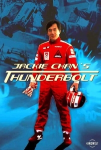 ดูหนังออนไลน์ Thunderbolt (1995) เร็วฟ้าผ่า