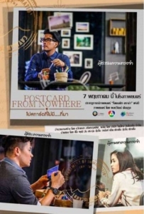 ดูหนังออนไลน์ โปสการ์ดที่ไม่มี….ที่มา (2015) Postcard From Nowhere