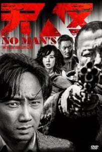 ดูหนังออนไลน์ No Man’s Land (2013) ฝ่านรกแดนทมิฬ