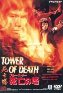 ดูหนังออนไลน์ Tower of Death (1981) ไอ้หนุ่มซินตึ๊ง ระห่ำแตก