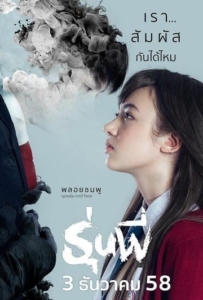 ดูหนังออนไลน์ รุ่นพี่ (2015) Senior