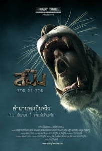 ดูหนังออนไลน์ สมิง พรานล่าพราน (2014) Sming
