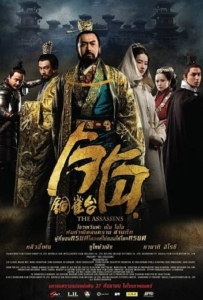 ดูหนังออนไลน์ The Assassins (2012) โจโฉ