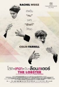 ดูหนังออนไลน์ The Lobsters (2015) โสดเหงาเป็นล็อบสเตอร์