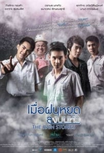ดูหนังออนไลน์ The Rain Stories (2016) เมื่อฝนหยดลงบนหัว