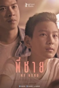 ดูหนังออนไลน์ พี่ชาย My Hero (2015) How To Win At Checker (Everytime)