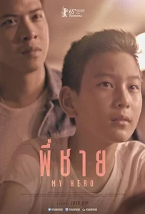 ดูหนังออนไลน์ พี่ชาย My Hero (2015) How To Win At Checker (Everytime)