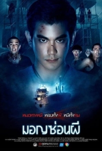 ดูหนังออนไลน์ มอญซ่อนผี Ghost Ship 2015