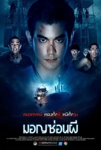 ดูหนังออนไลน์ มอญซ่อนผี Ghost Ship 2015