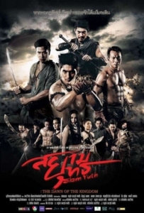 ดูหนังออนไลน์ สยามยุทธ Siam Yuth The Dawn of the Kingdom 2015