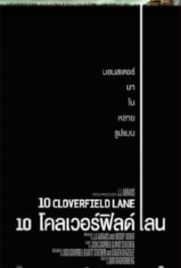 ดูหนังออนไลน์ 10 Cloverfield Lane 10 โคลเวอร์ฟิลด์ เลน 2016