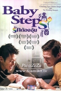 ดูหนังออนไลน์ Baby Steps (2015) รักต้องอุ้ม