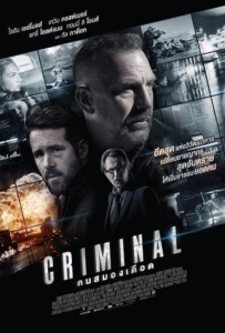 ดูหนังออนไลน์ Criminal คนสมองเดือด 2016
