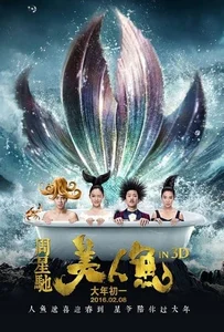 ดูหนังออนไลน์ Mermaid เงือกสาว ปัง ปัง 2016