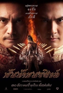 ดูหนังออนไลน์ Panthai Norasing (2015) พันท้ายนรสิงห์