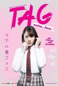 ดูหนังออนไลน์ TAG (2015) อวสาน…โมเอะ