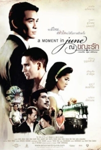 ดูหนังออนไลน์ A Moment in June (2009) ณ ขณะรัก