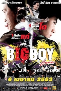 ดูหนังออนไลน์ Big Boy บิ๊กบอย 2010