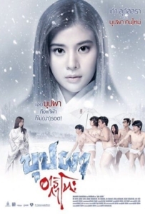 ดูหนังออนไลน์ Bubpha Arigato (2016) บุปผาอาริกาโตะ