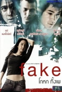 ดูหนังออนไลน์ Fake เฟค โกหกทั้งเพ 2003