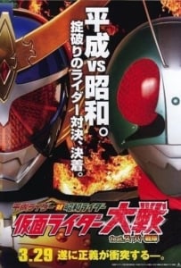 ดูหนังออนไลน์ Kamen Rider Taisen featuring Super Sentai อภิมหาศึกมาสค์ไรเดอร์ 2014