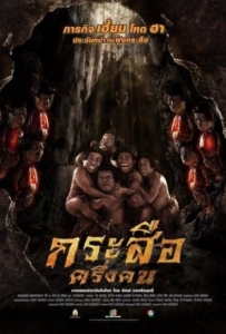 ดูหนังออนไลน์ Krasue Kreung Khon (2016) กระสือครึ่งคน