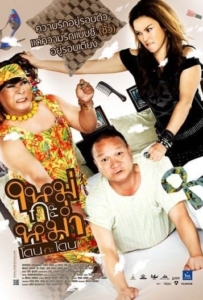 ดูหนังออนไลน์ Mai Ka Mam (2011) ใหม่กะหม่ำ โดนกะโดน