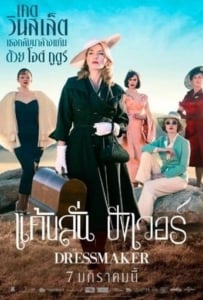 ดูหนังออนไลน์ The Dressmaker (2015) แค้นลั่น ปังเวอร์