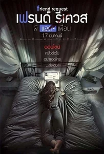 ดูหนังออนไลน์ ผีแอดเพื่อน (2016) Friend Request