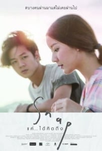 ดูหนังออนไลน์ แค่…ได้คิดถึง (2015) Snap