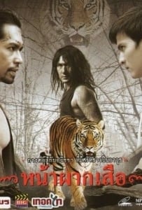ดูหนังออนไลน์ Nah phak sua (2008) หน้าผากเสือ