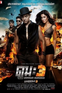 ดูหนังออนไลน์ Dhoom 3 ดูม 3 มหกรรมล่า คนเหนือเมฆ 2014