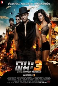 ดูหนังออนไลน์ Dhoom 3 ดูม 3 มหกรรมล่า คนเหนือเมฆ 2014