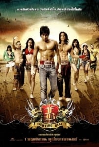 ดูหนังออนไลน์ Fighting Beat (2007) อก 3 ศอก 2 กำปั้น