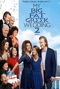 ดูหนังออนไลน์ My Big Fat Greek Wedding 2 (2016) แต่งอีกที ตระกูลจี้วายป่วง