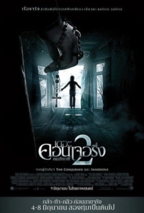 ดูหนังออนไลน์ The Conjuring 2 (2016) คนเรียกผี 2