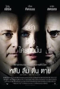 ดูหนังออนไลน์ Before I Go to Sleep (2014) หลับ ลืม ตื่น ตาย