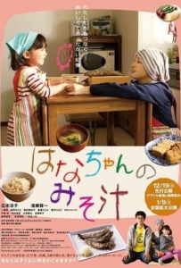 ดูหนังออนไลน์ Hana Miso Soup (2016) มิโซะซุปของฮานะจัง